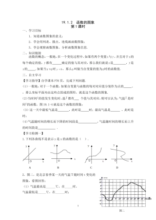 函数的图象导学案