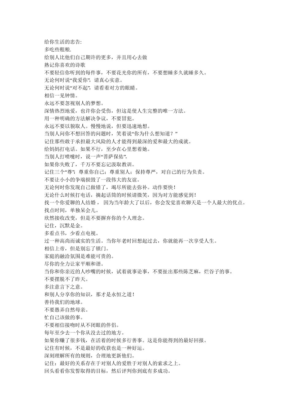 给你生活的忠告_第1页