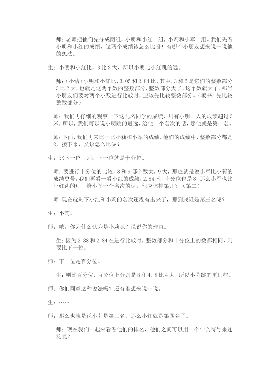 人教版小学数学四年级下册小数大小的比较_第2页