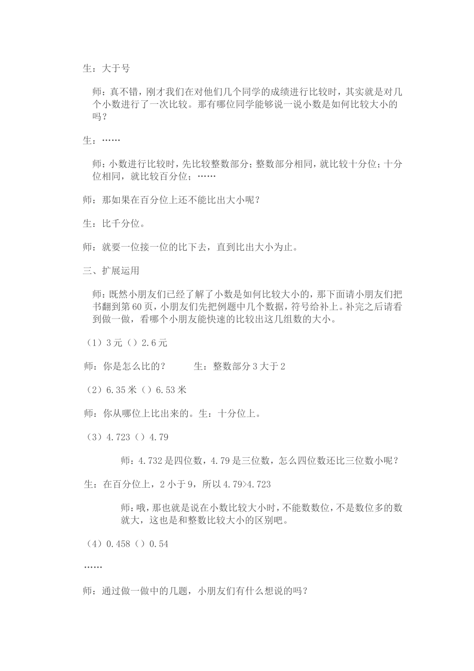 人教版小学数学四年级下册小数大小的比较_第3页