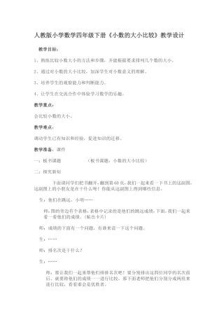 人教版小学数学四年级下册小数大小的比较