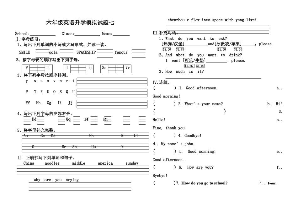 六年级英语升学模拟试题七_第1页