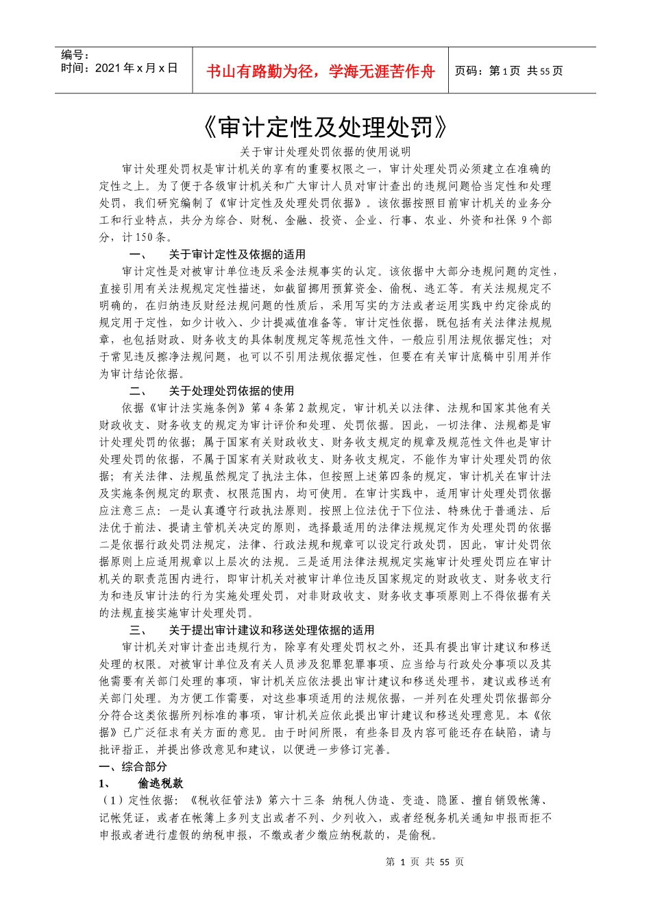 审计定性及处理处罚_第1页
