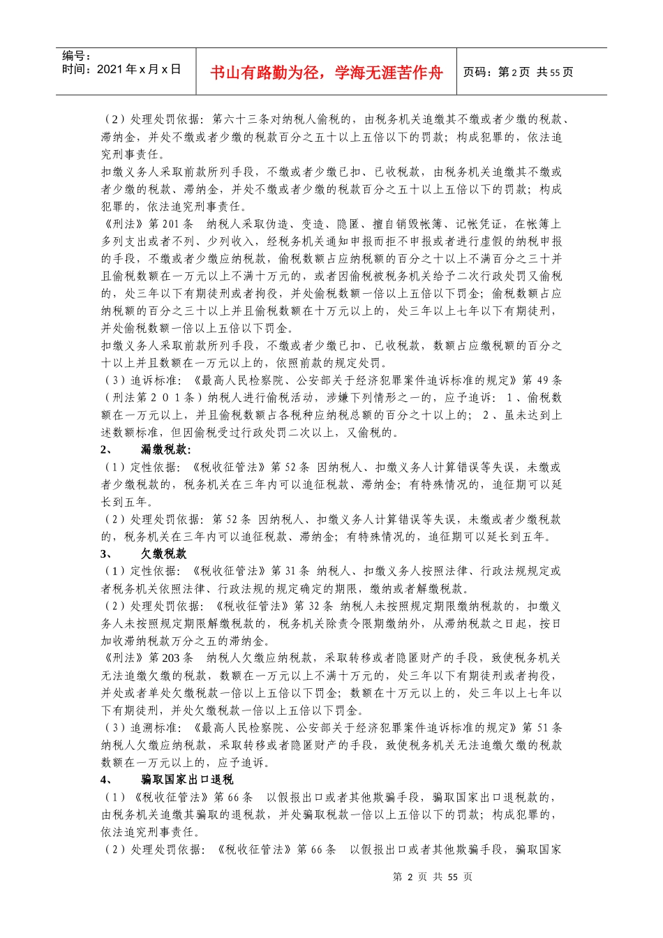 审计定性及处理处罚_第2页