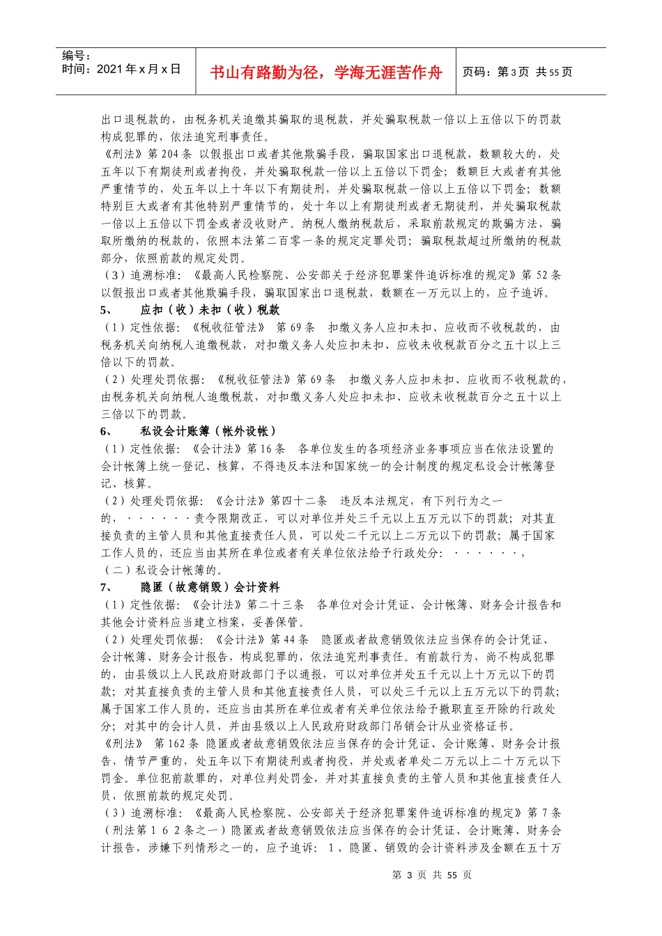 审计定性及处理处罚_第3页