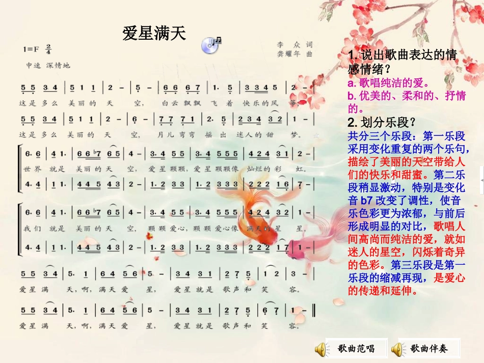 《爱星满天》课件_第3页