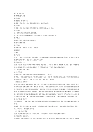 初一政治第七课品味生活情趣与兴趣