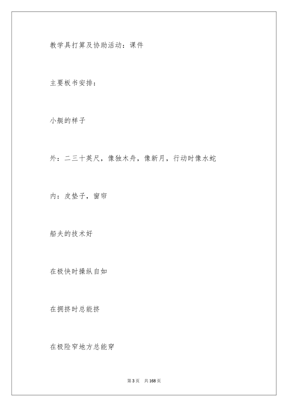 2024《威尼斯的小艇》教学设计_13_第3页