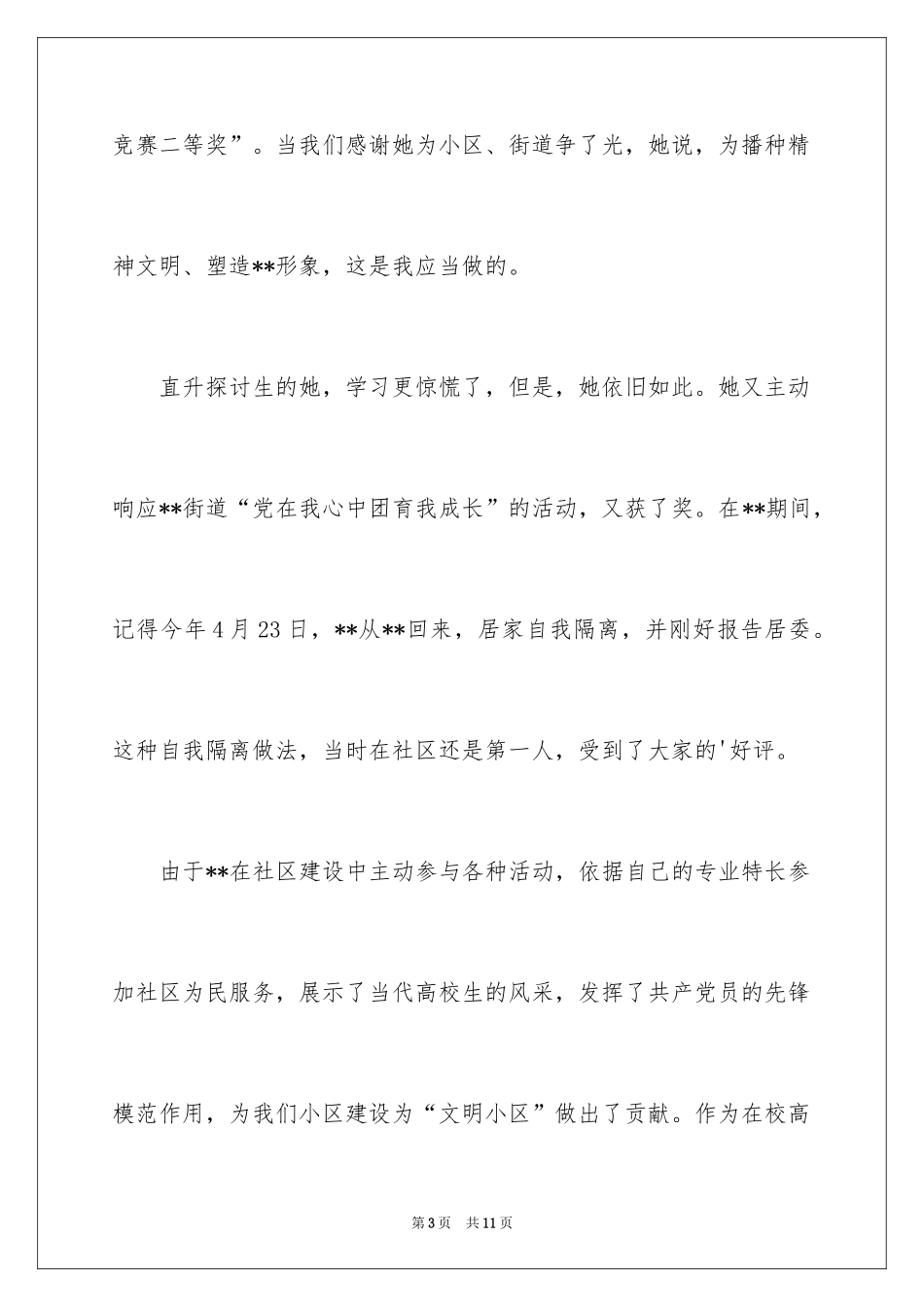 2024写给学校的表扬信_15_第3页