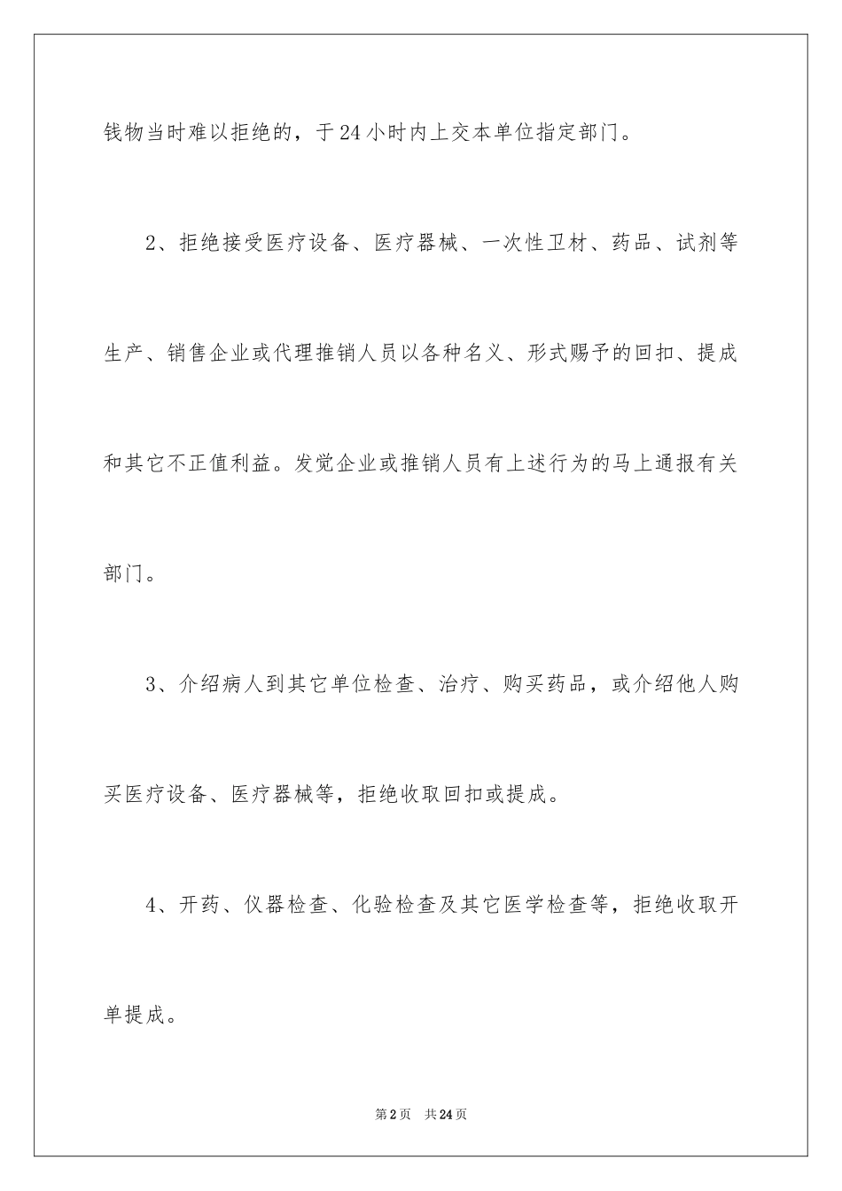 2024医疗保证书_2_第2页