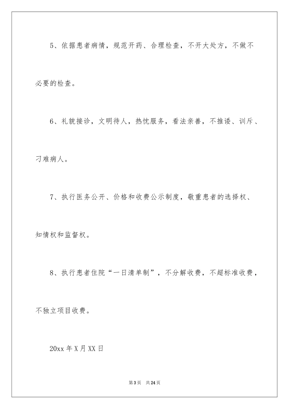 2024医疗保证书_2_第3页