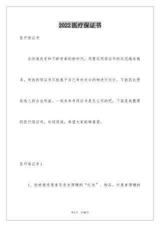 2024医疗保证书_2
