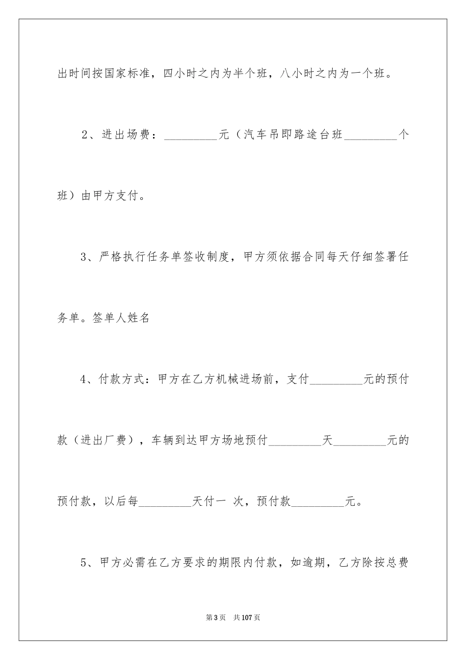 2024吊车租赁合同_35_第3页