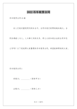 2024吊车租赁合同_35