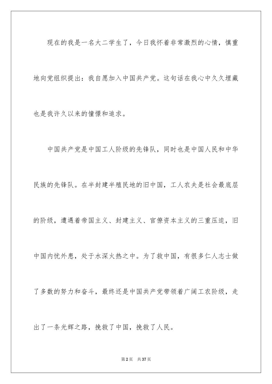 2024优秀大二入党申请书_3_第2页