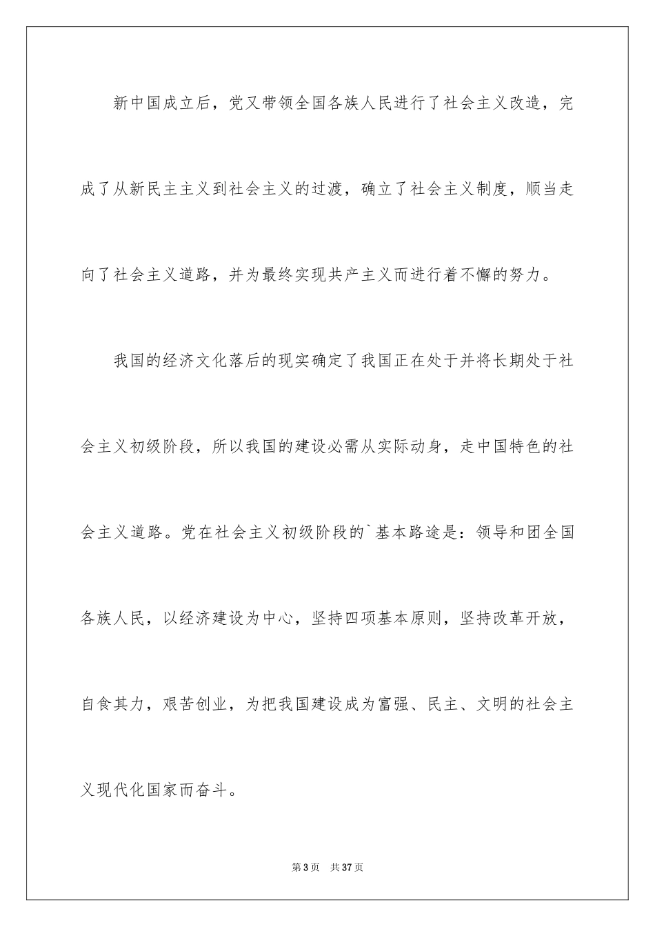 2024优秀大二入党申请书_3_第3页