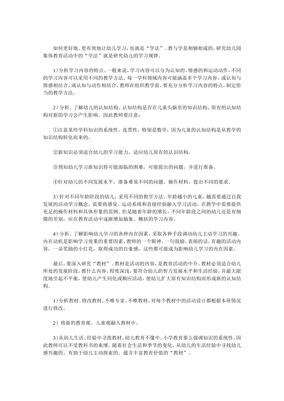 浅析不同教学活动形式的特点及运用_第2页
