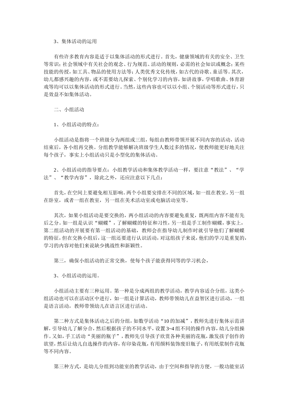 浅析不同教学活动形式的特点及运用_第3页