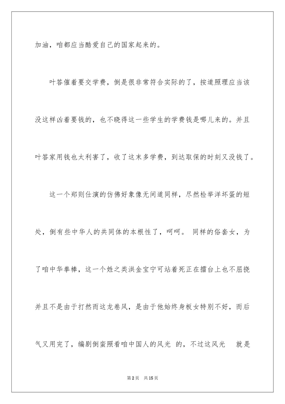 2024《叶问2》观后感_2_第2页