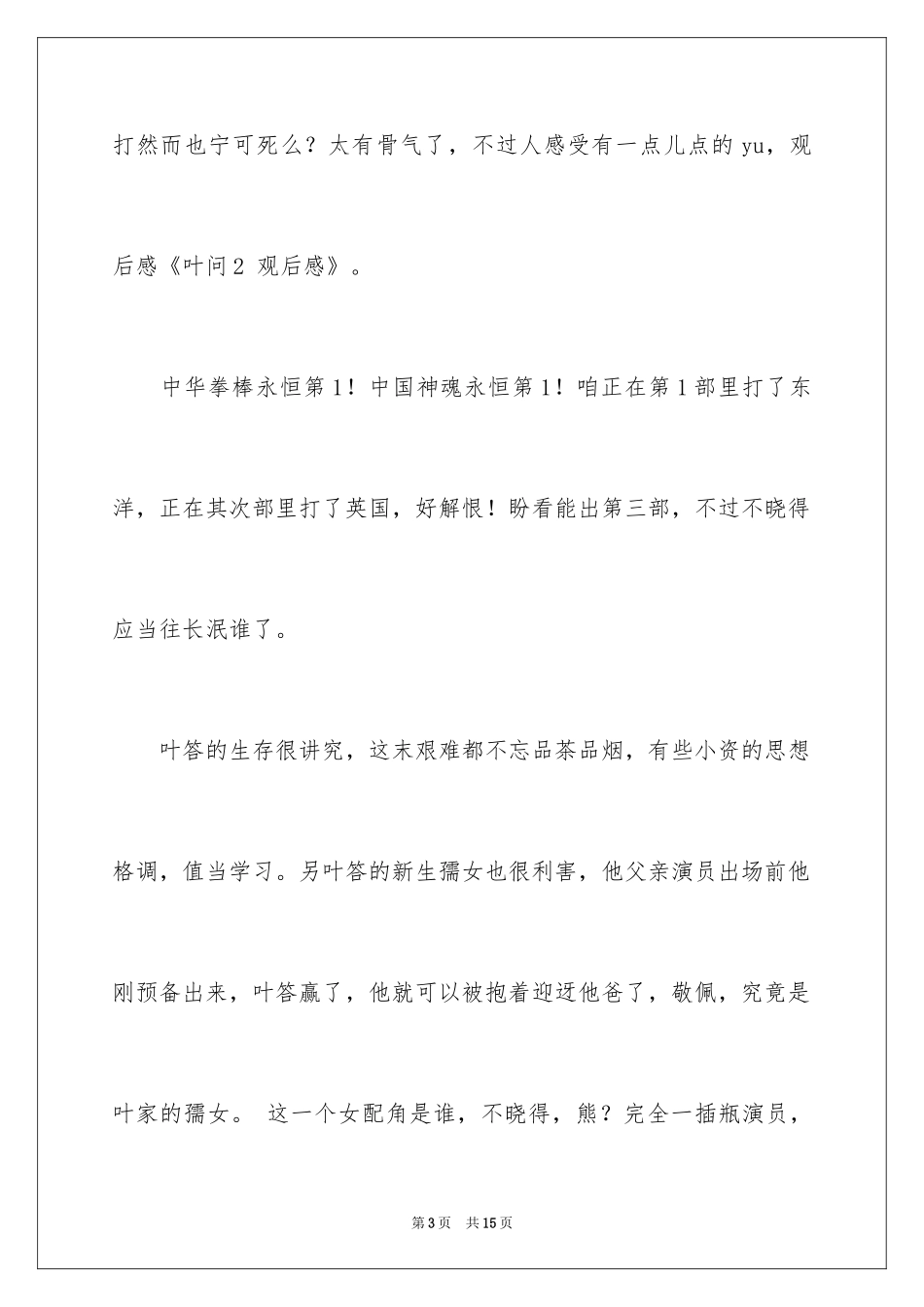 2024《叶问2》观后感_2_第3页