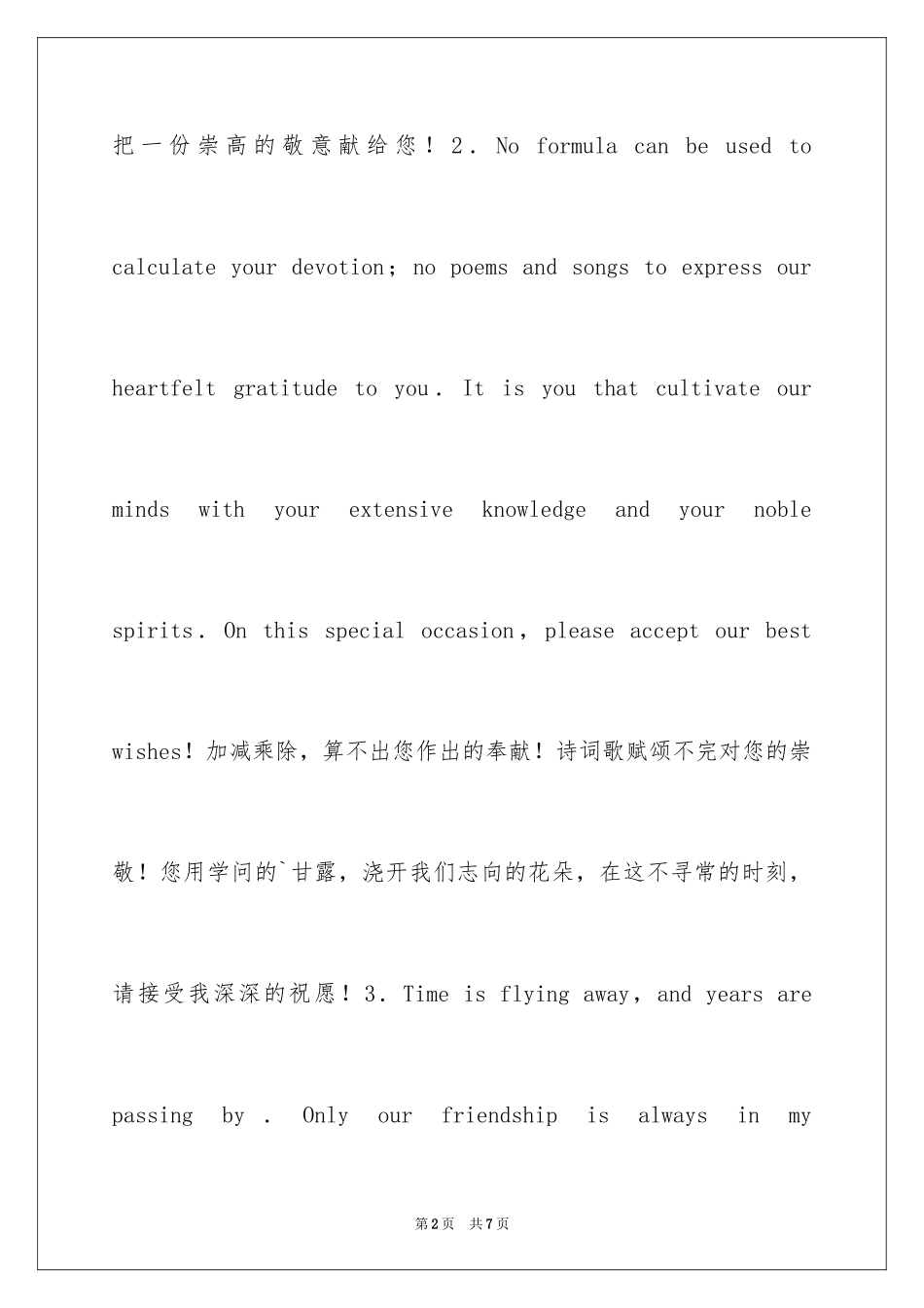 2024大学生毕业中英文留言_第2页