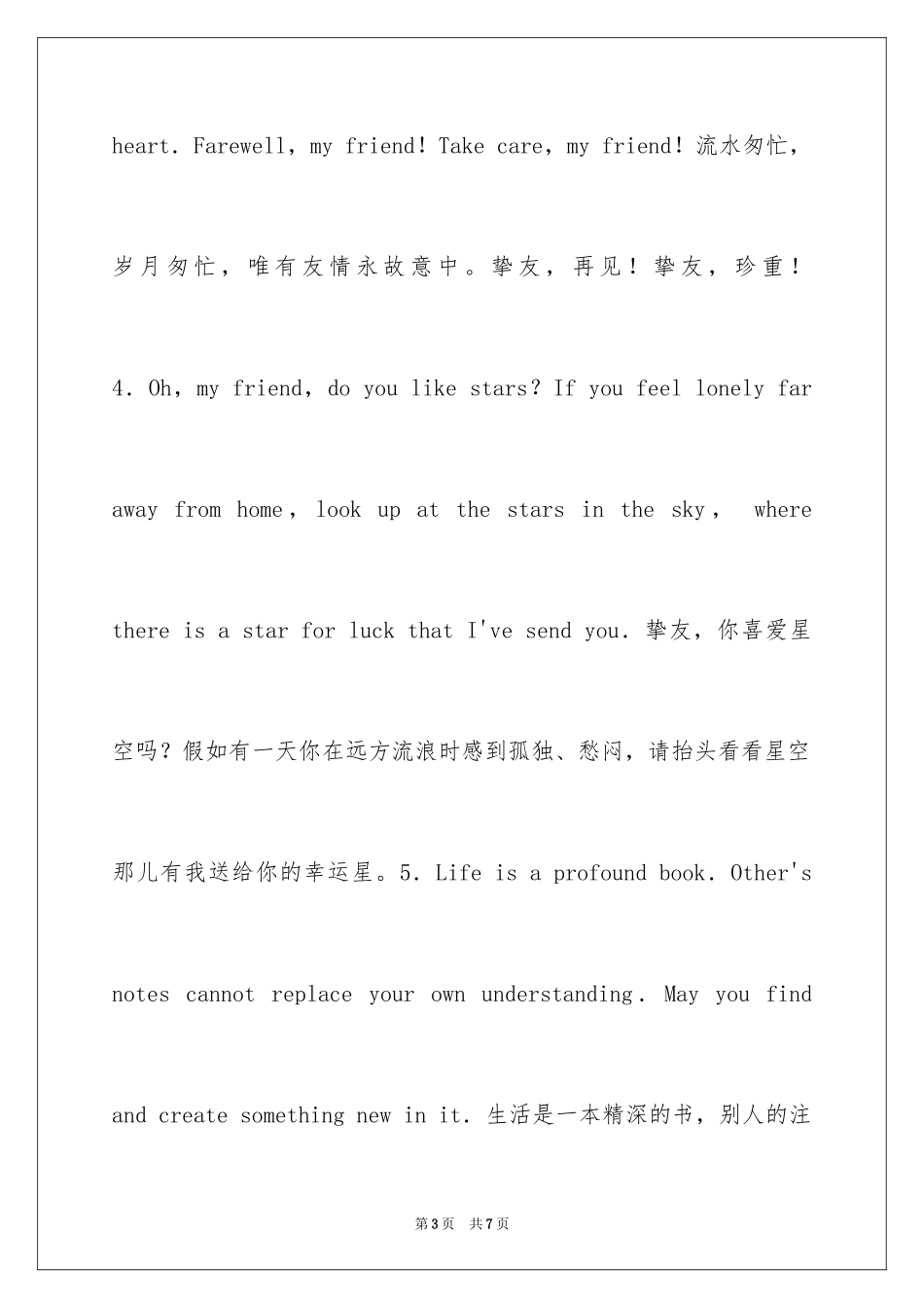 2024大学生毕业中英文留言_第3页