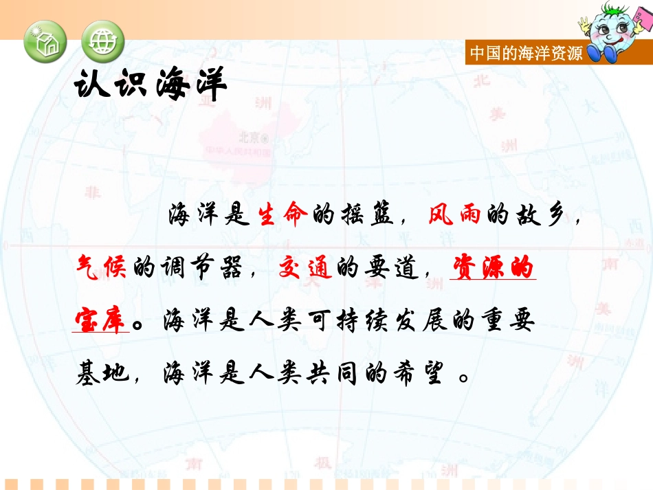 八上三4海洋资源_第3页