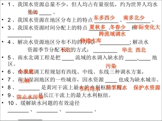 八上三4海洋资源