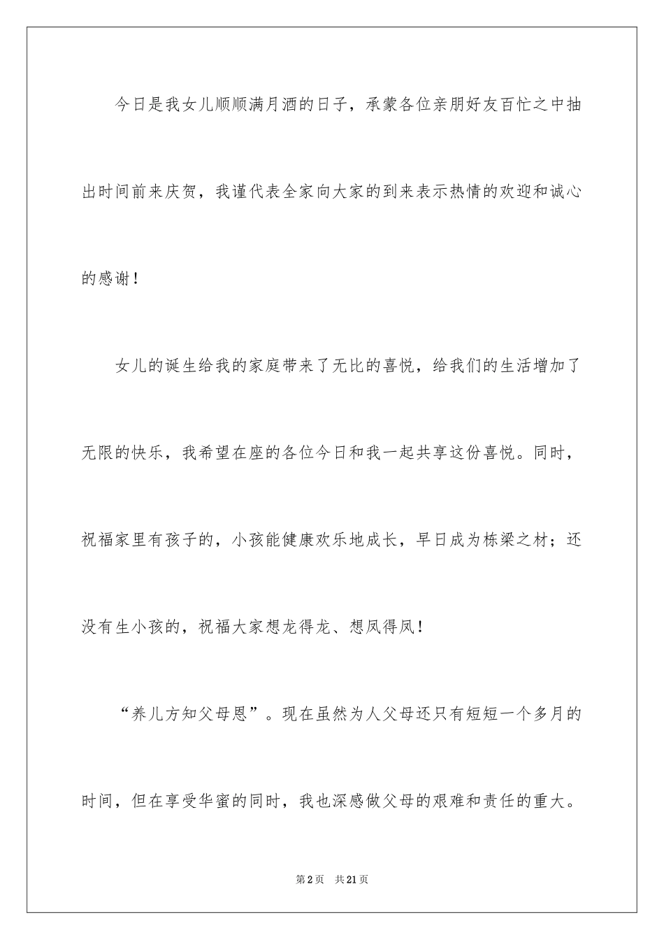 2024孩子满月酒答谢词_27_第2页