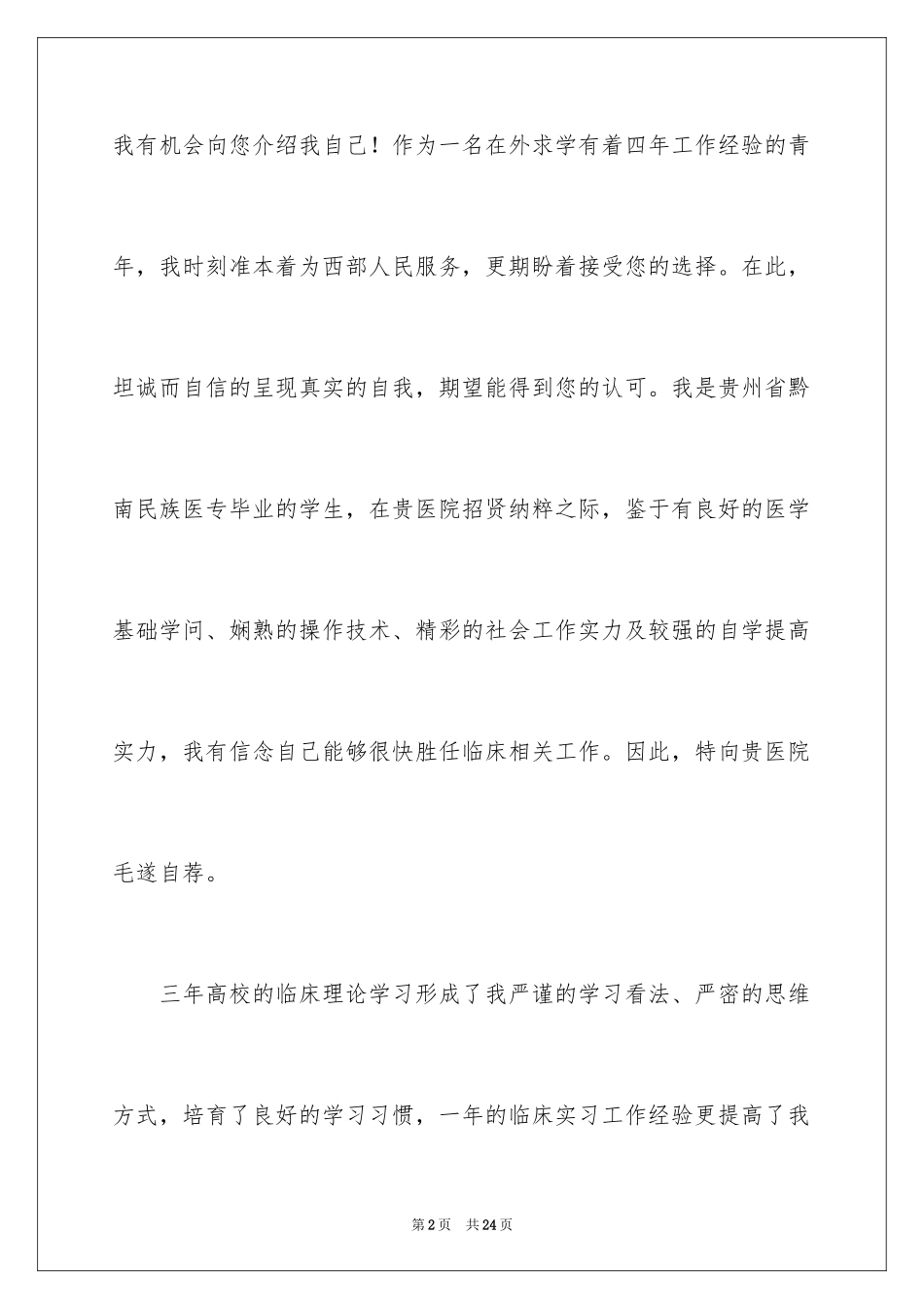 2024儿科医学生自荐信_2_第2页