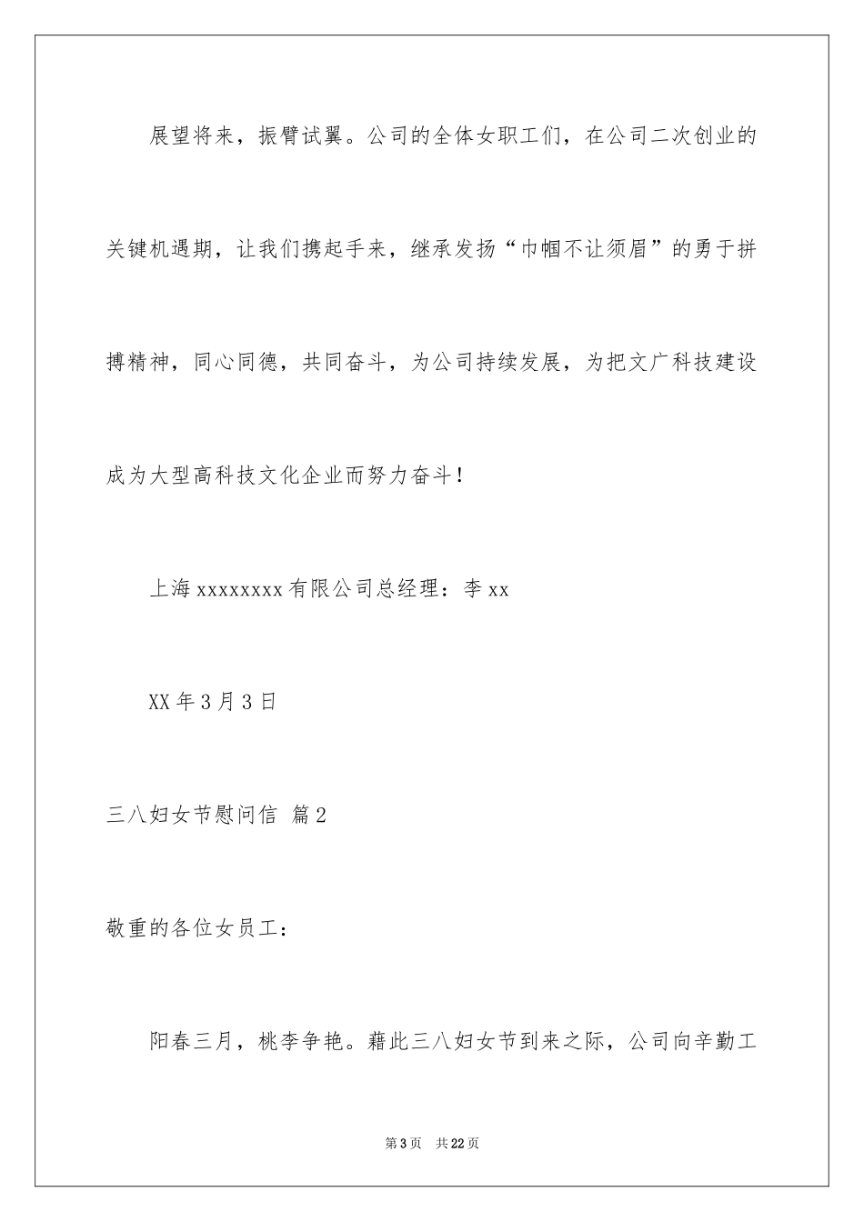 2024三八妇女节慰问信_195_第3页