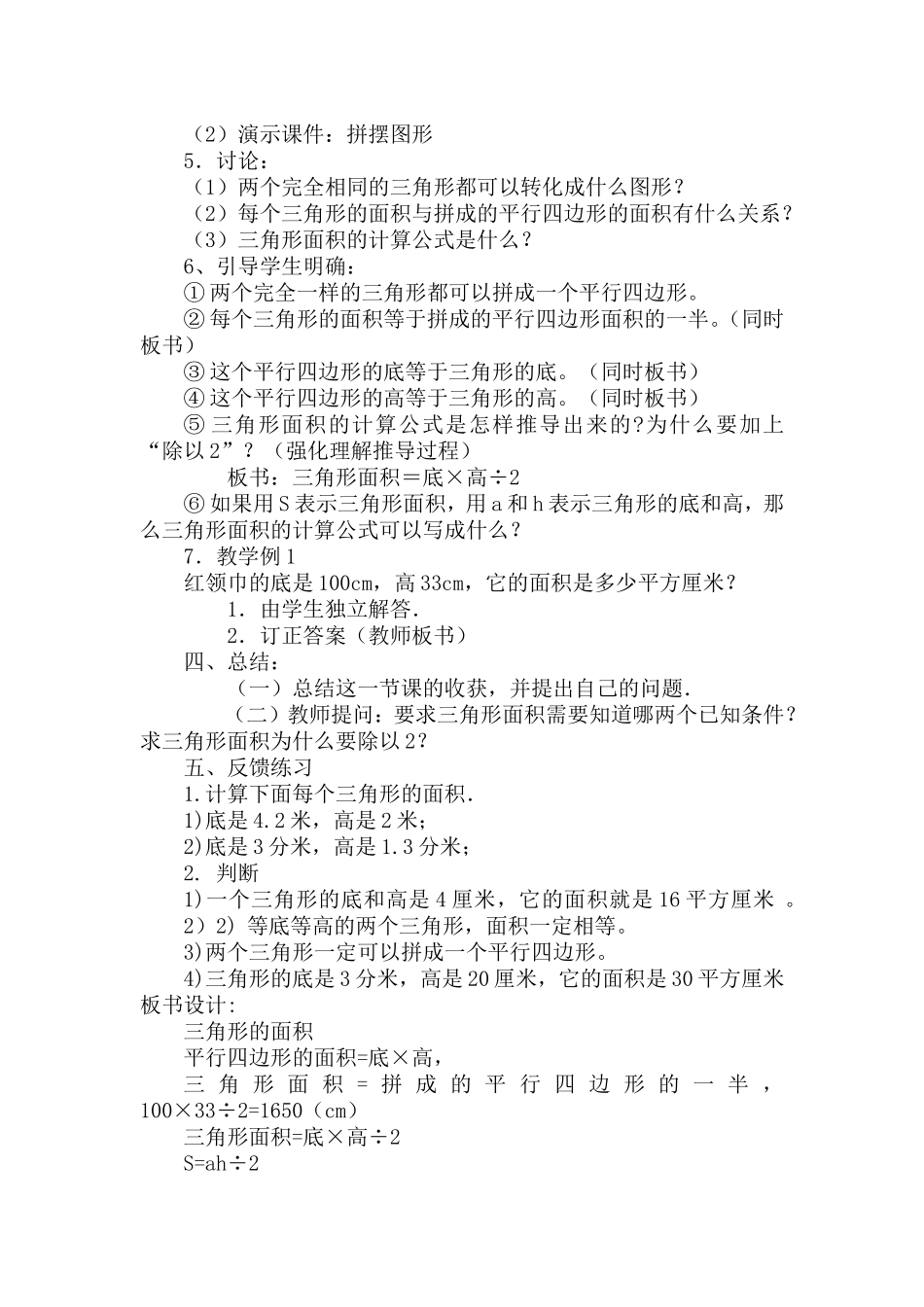 《三角形面积》教学设计_第2页