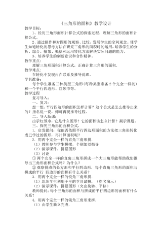 《三角形面积》教学设计