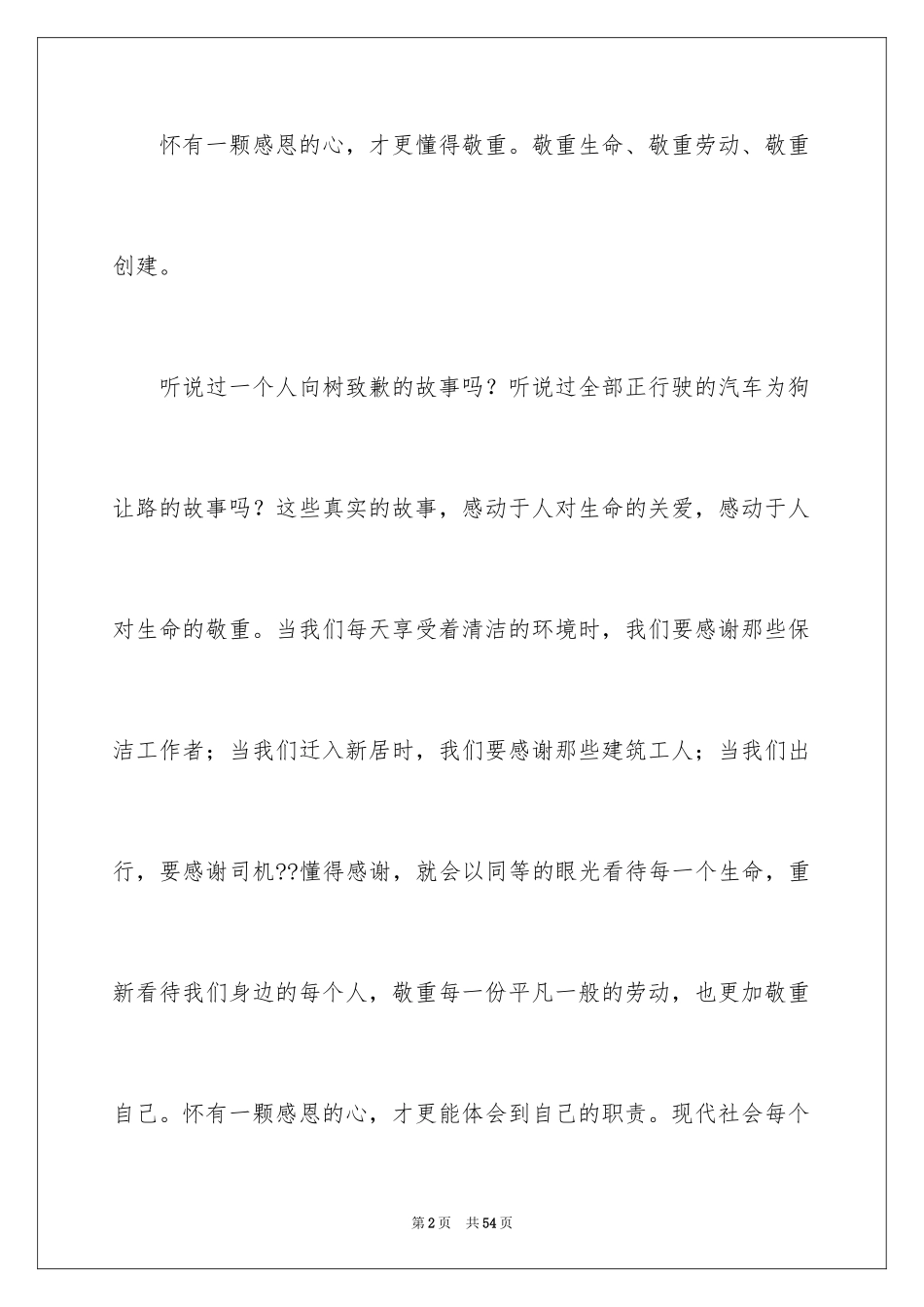 2024学会感恩的演讲_2_第2页