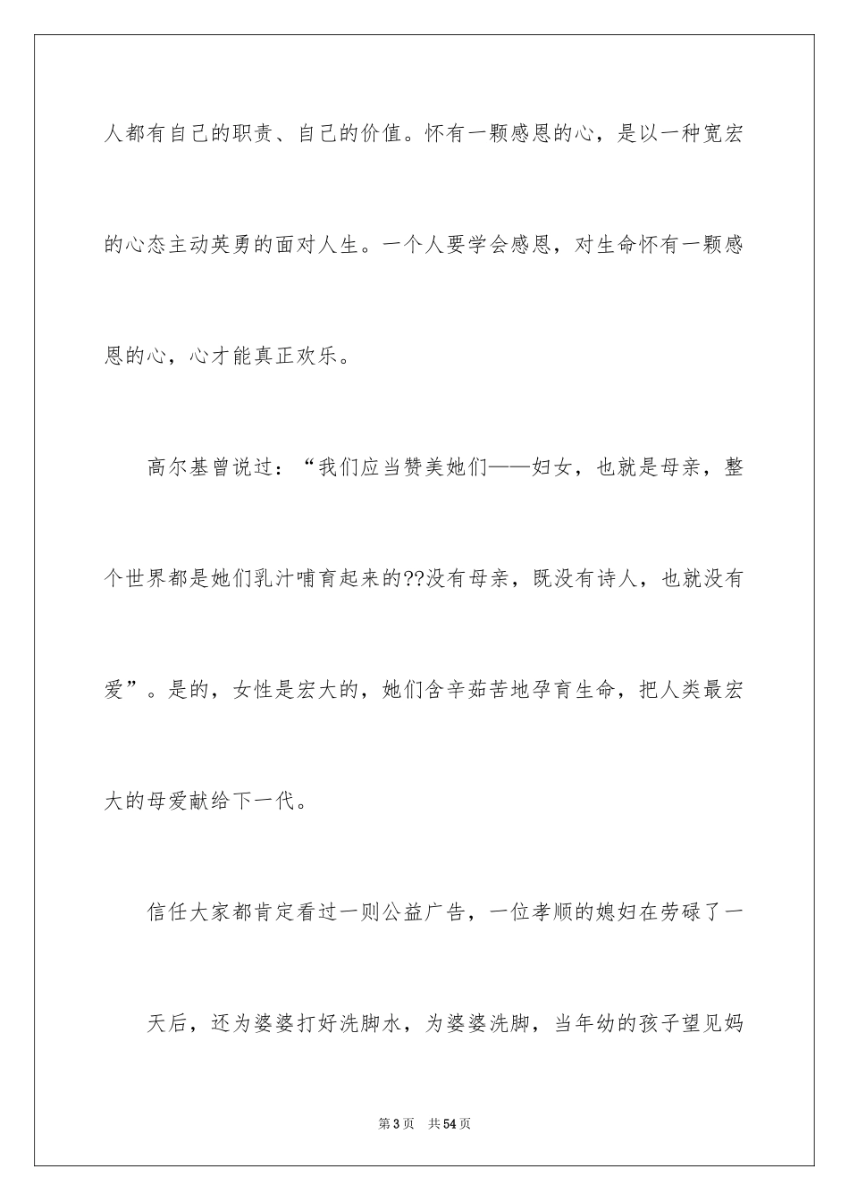 2024学会感恩的演讲_2_第3页