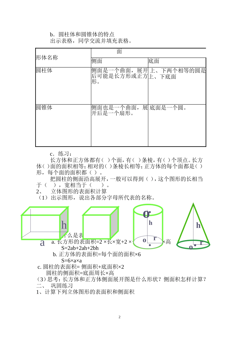立体图形的特点与面积计算教学设计_第2页