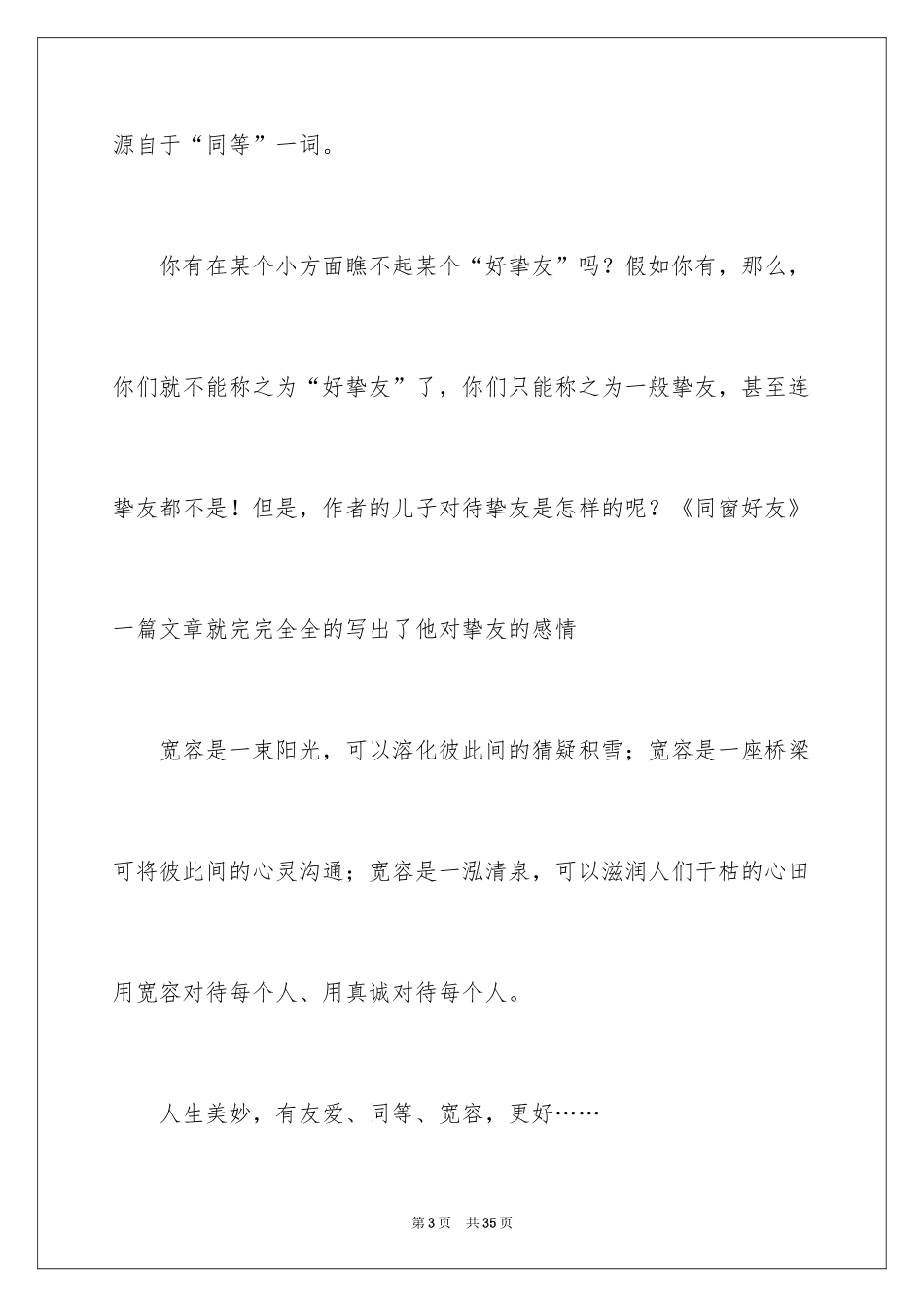 2024《爱的教育》读后感_23_第3页