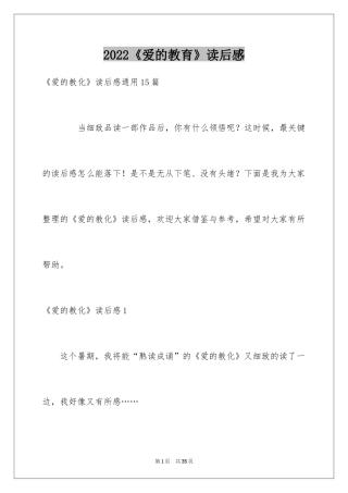 2024《爱的教育》读后感_23