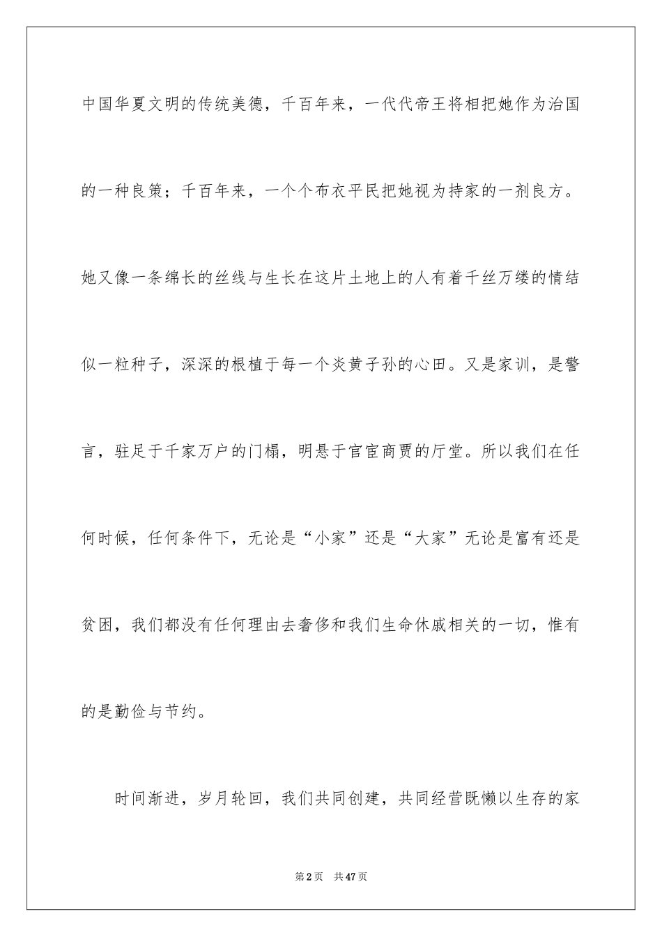 2024勤俭节约演讲稿_1730_第2页