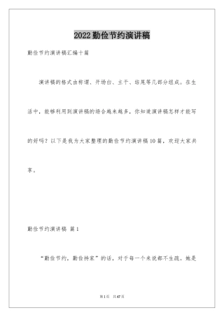 2024勤俭节约演讲稿_1730