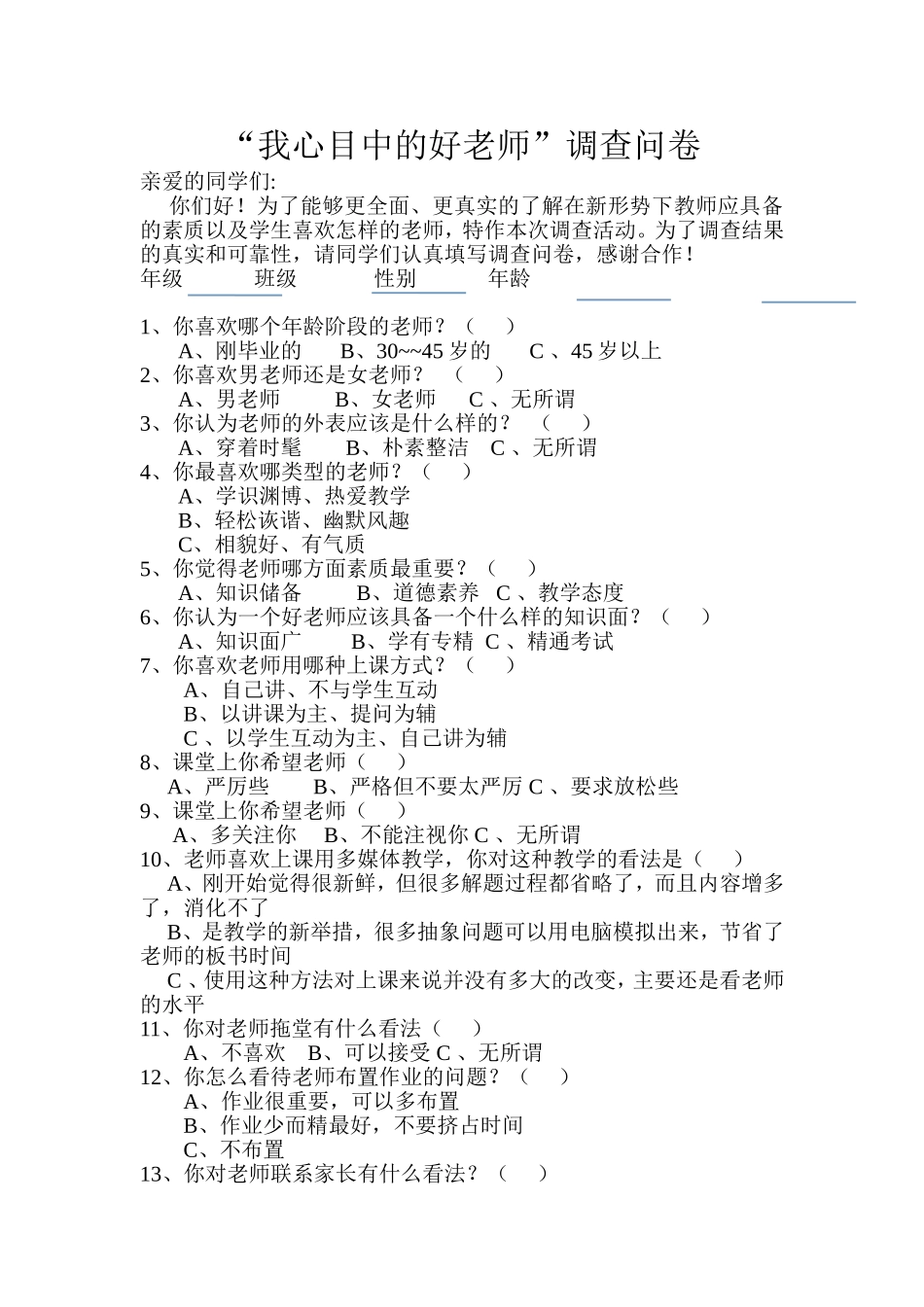 我理想中的好老师_第1页