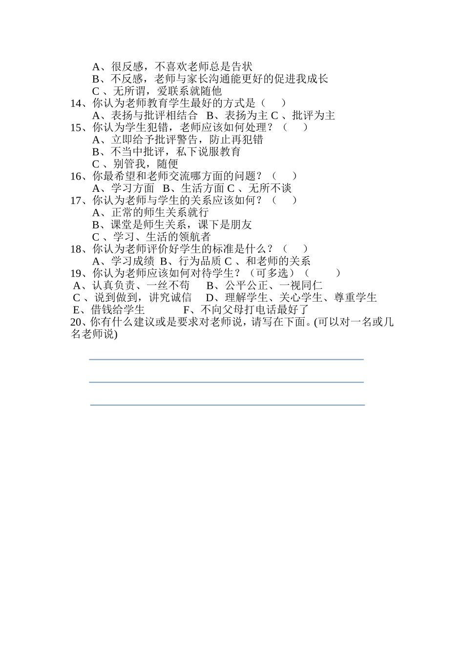 我理想中的好老师_第2页