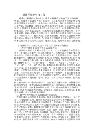 新课程标准学习心得