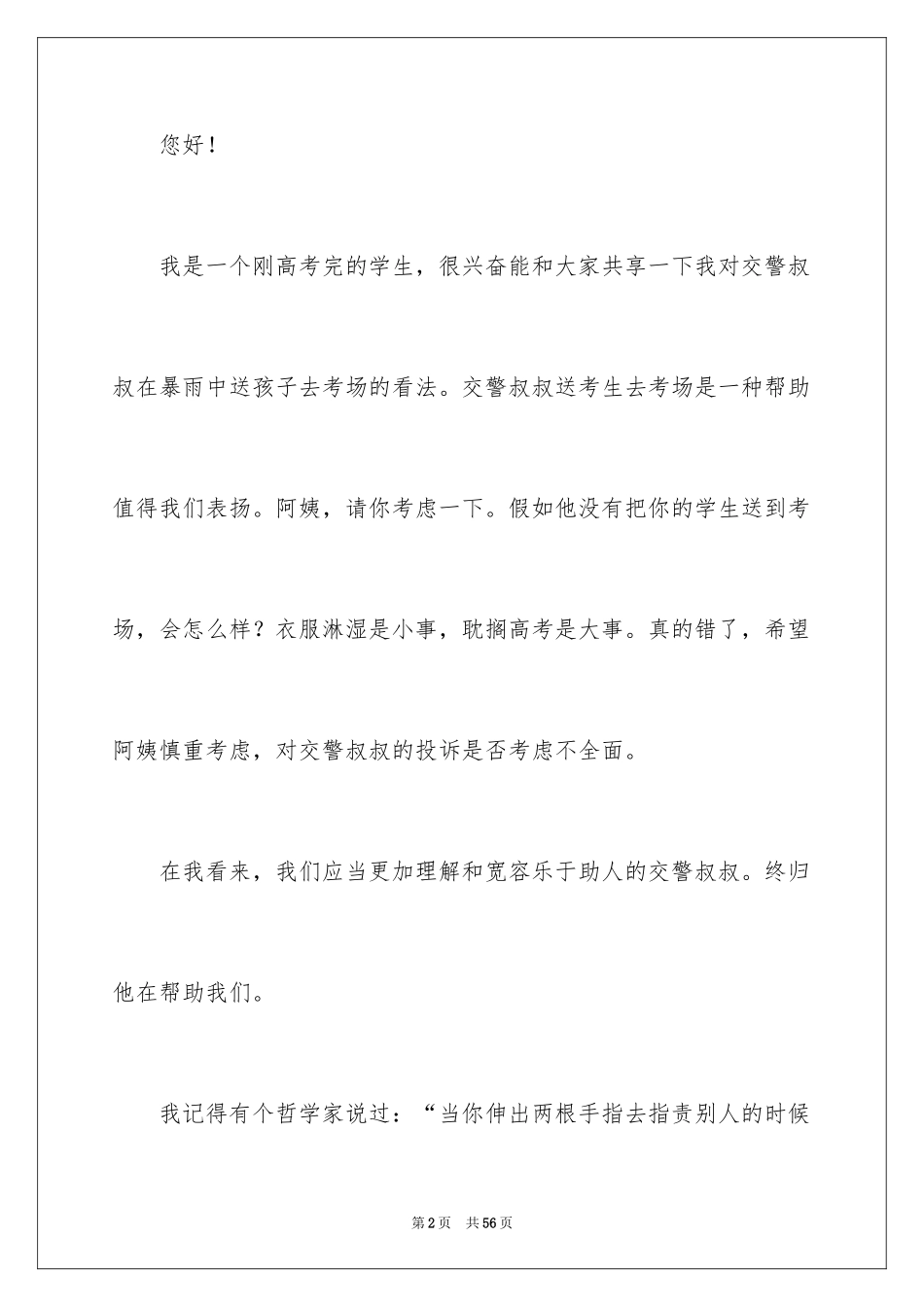 2024学会宽容演讲稿_第2页