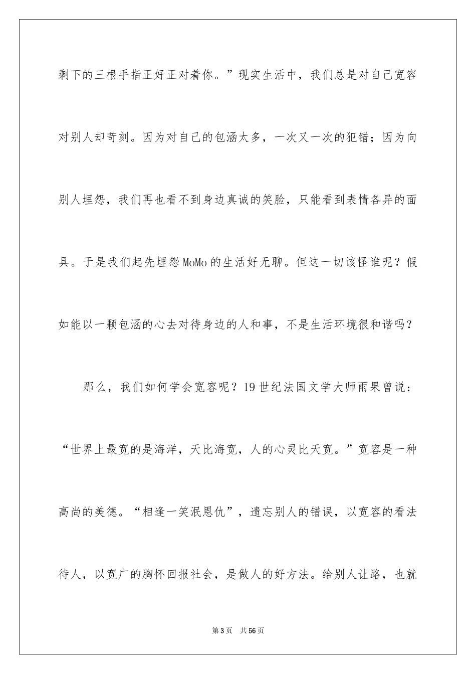 2024学会宽容演讲稿_第3页