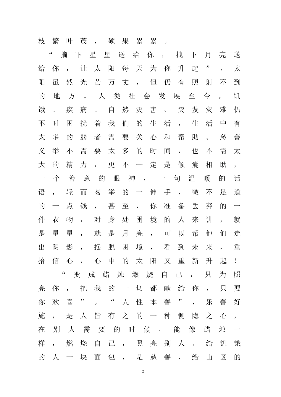 学生李柳依慈善生命中的小苹果_第2页