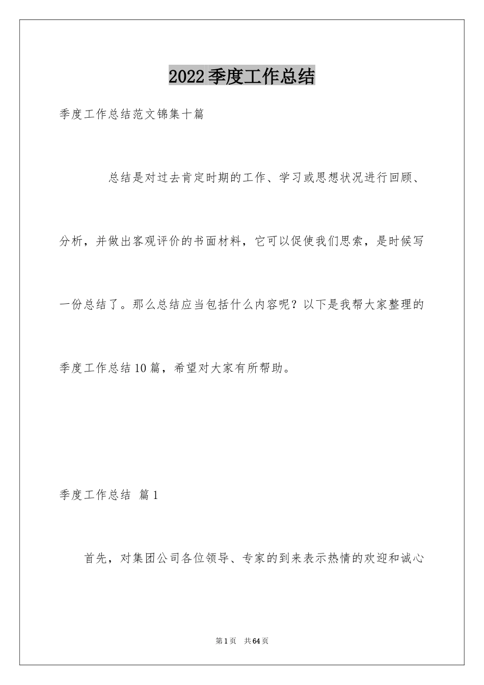 2024季度工作总结_507_第1页
