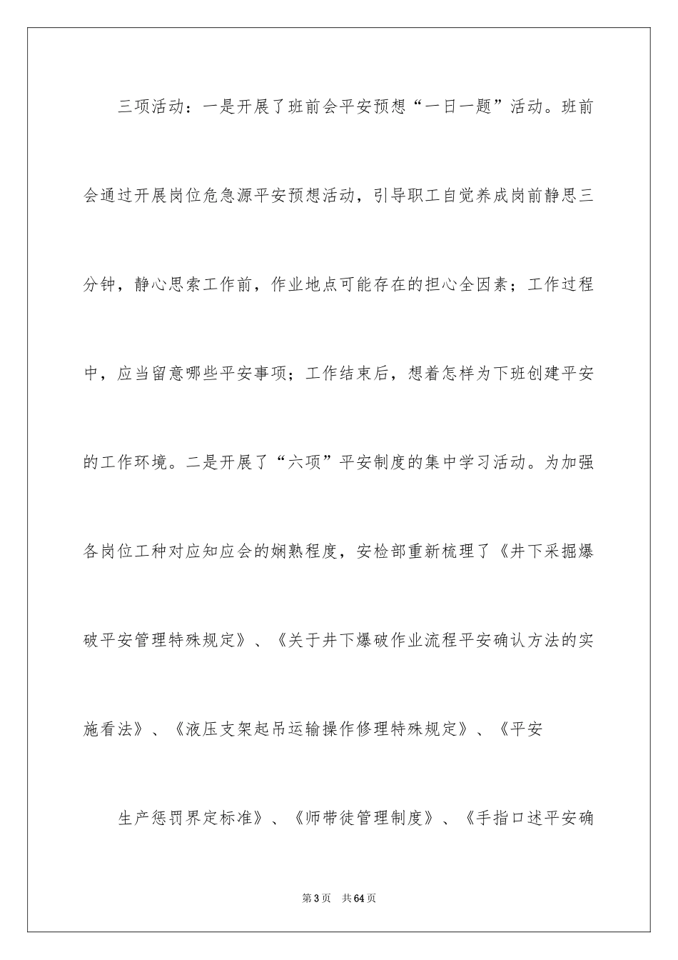 2024季度工作总结_507_第3页