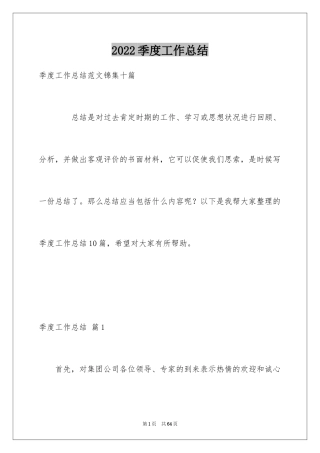 2024季度工作总结_507