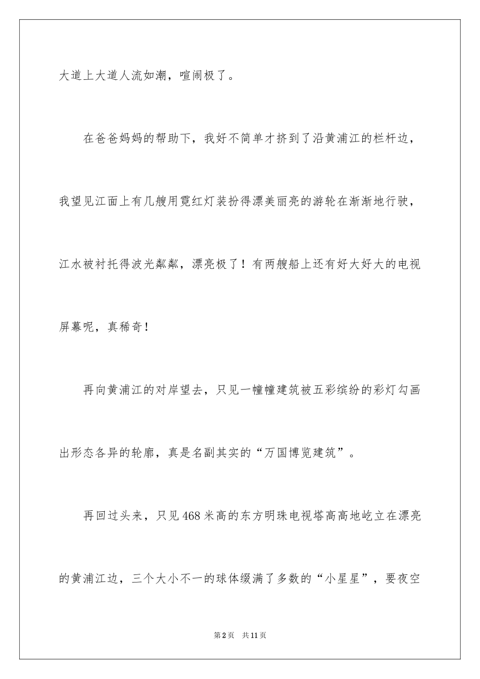 2024国庆周记_160_第2页